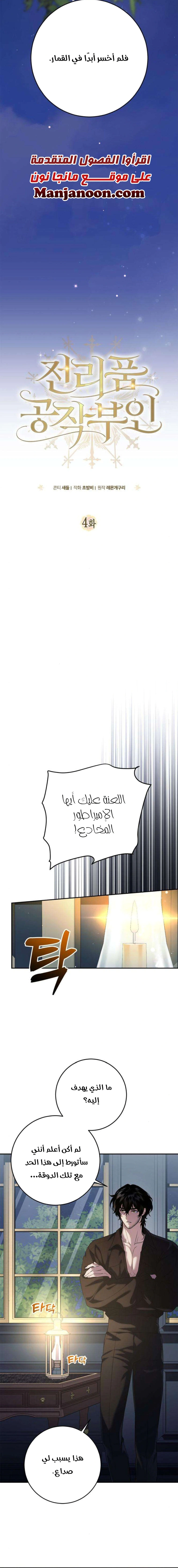 Read Duchess in Ruins AR Manga Online
