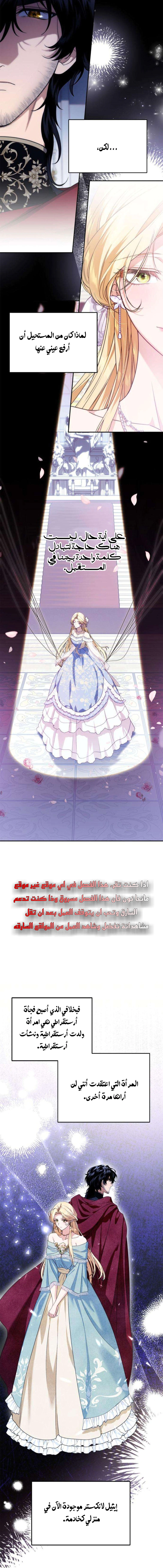 Read Duchess in Ruins AR Manga Online