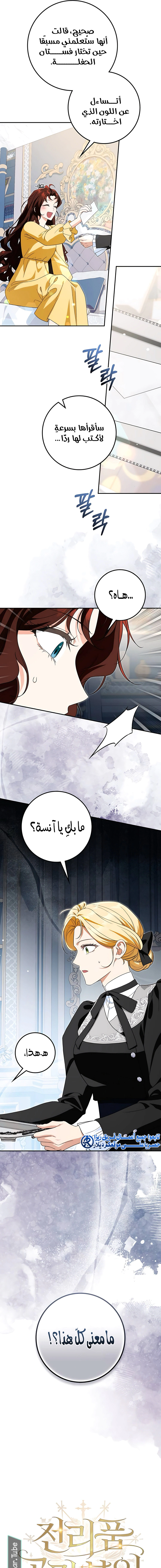 Read Duchess in Ruins AR Manga Online