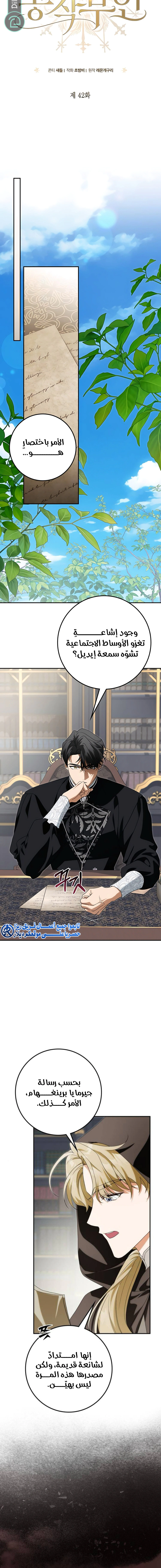 Read Duchess in Ruins AR Manga Online