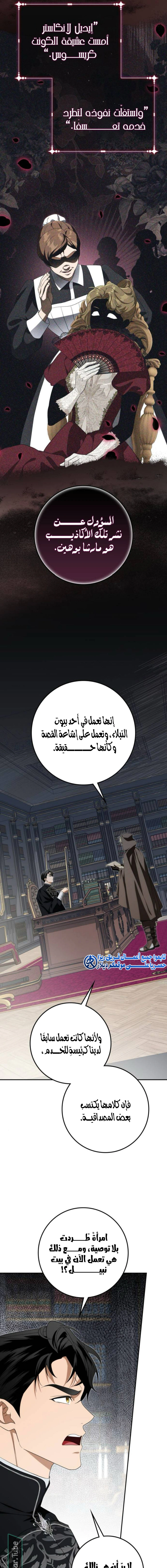 Read Duchess in Ruins AR Manga Online