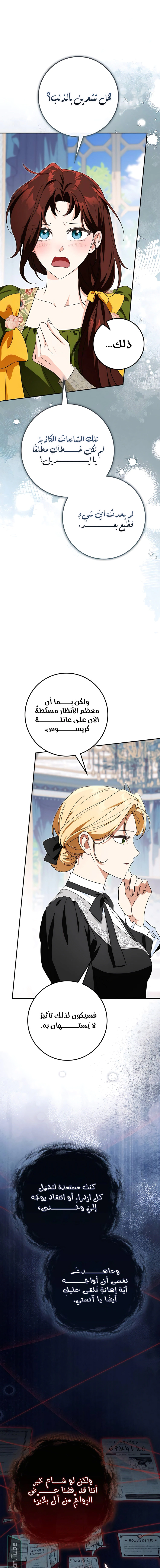 Read Duchess in Ruins AR Manga Online