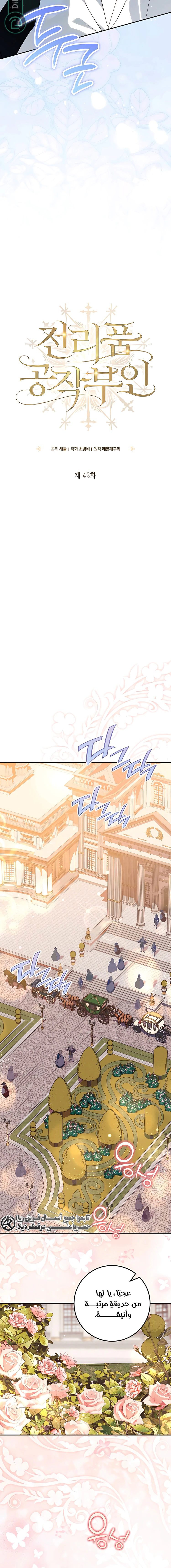 Read Duchess in Ruins AR Manga Online