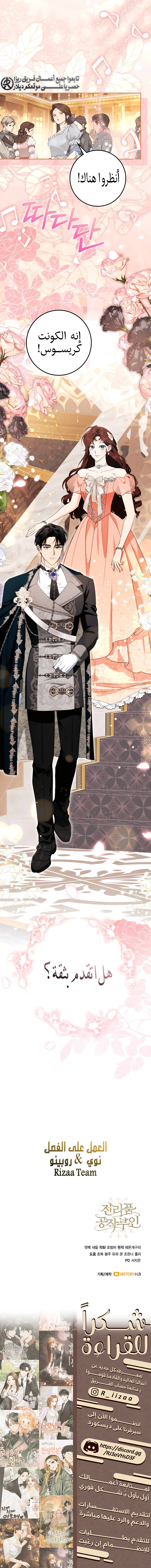 Read Duchess in Ruins AR Manga Online