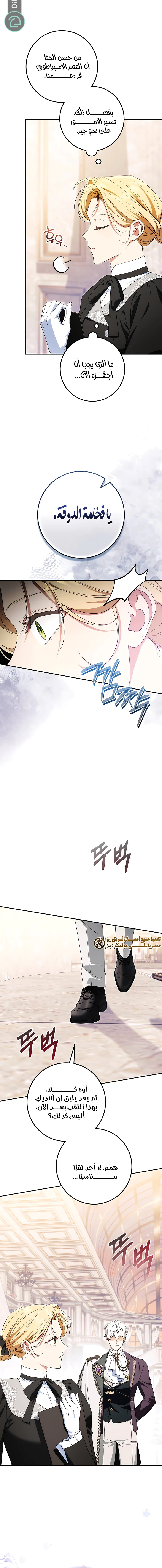Read Duchess in Ruins AR Manga Online