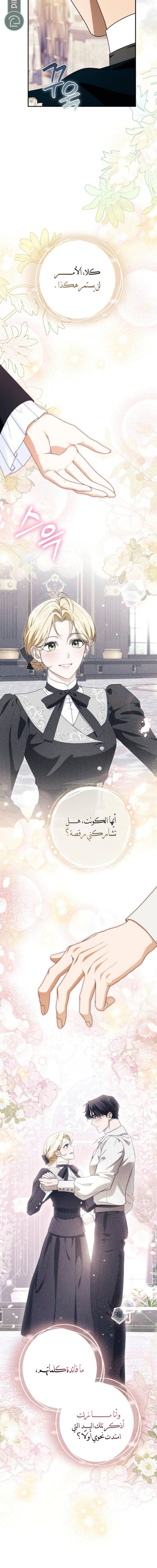Read Duchess in Ruins AR Manga Online