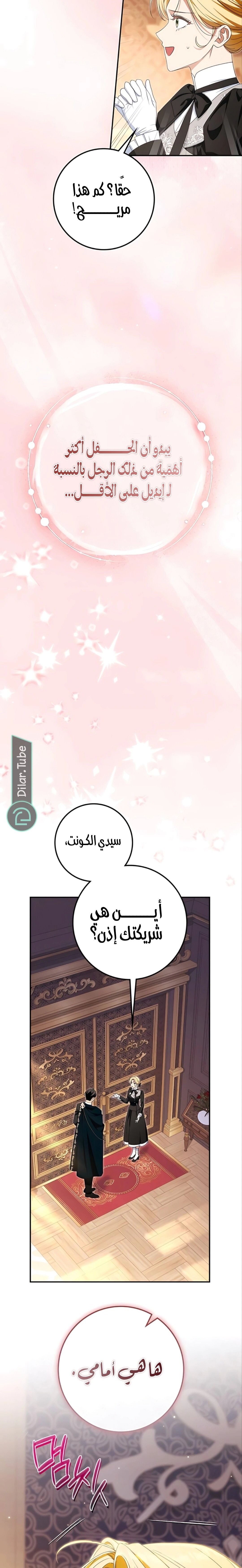 Read Duchess in Ruins AR Manga Online