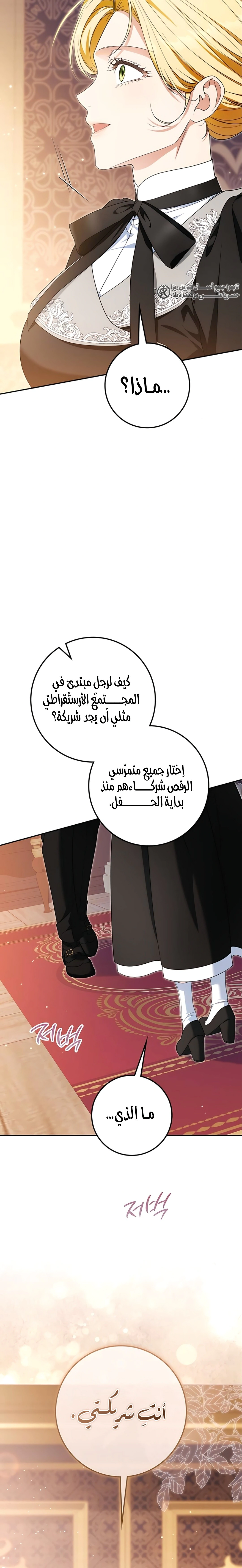 Read Duchess in Ruins AR Manga Online