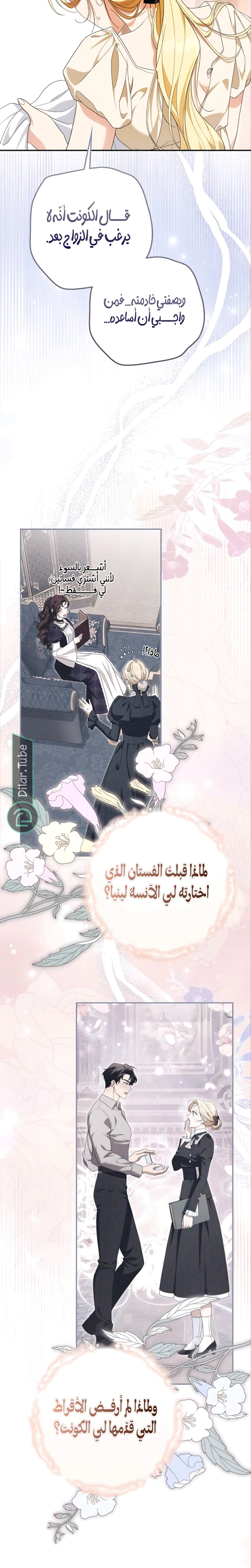 Read Duchess in Ruins AR Manga Online