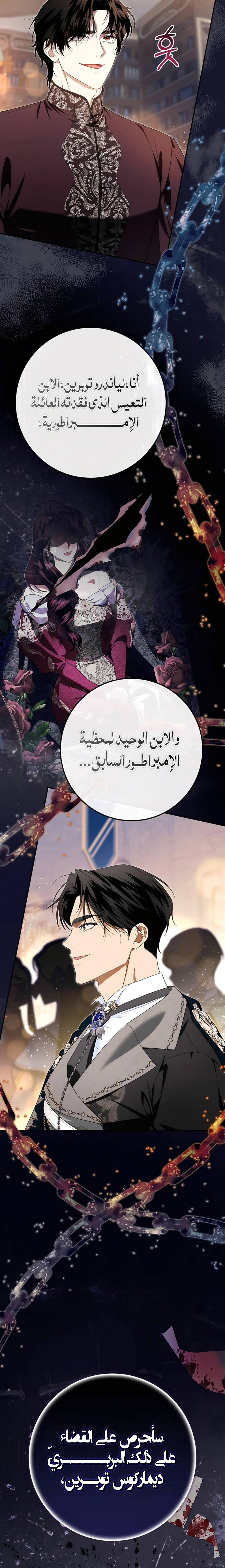 Read Duchess in Ruins AR Manga Online