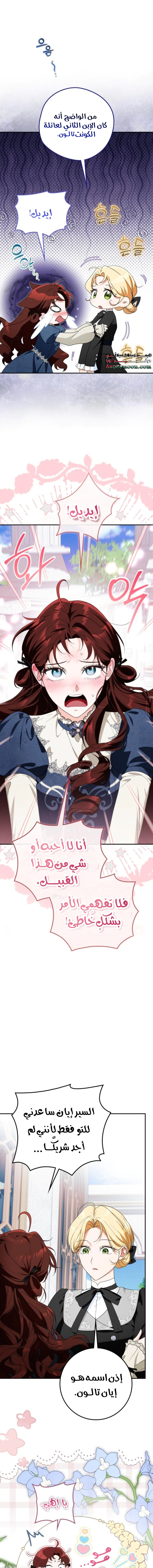 Read Duchess in Ruins AR Manga Online