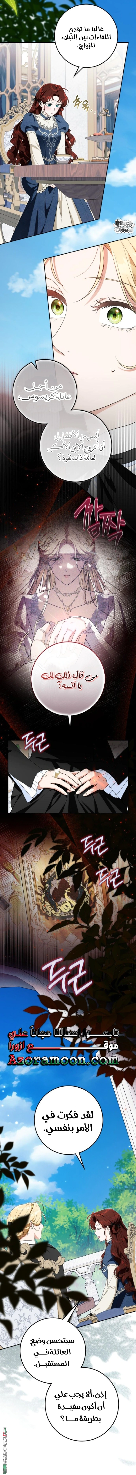 Read Duchess in Ruins AR Manga Online