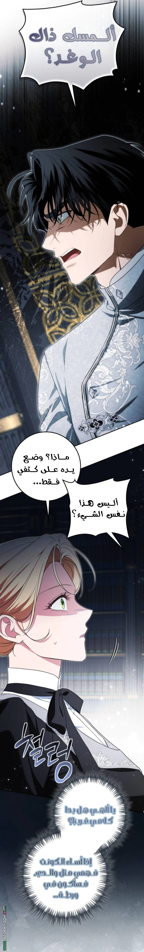 Read Duchess in Ruins AR Manga Online