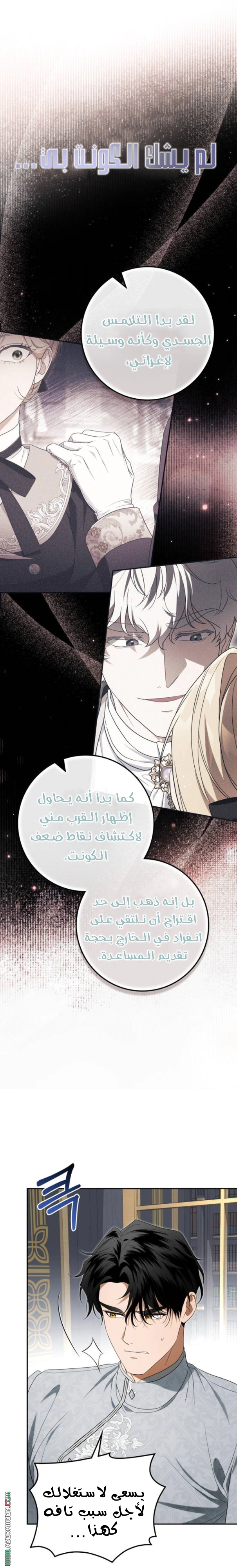 Read Duchess in Ruins AR Manga Online