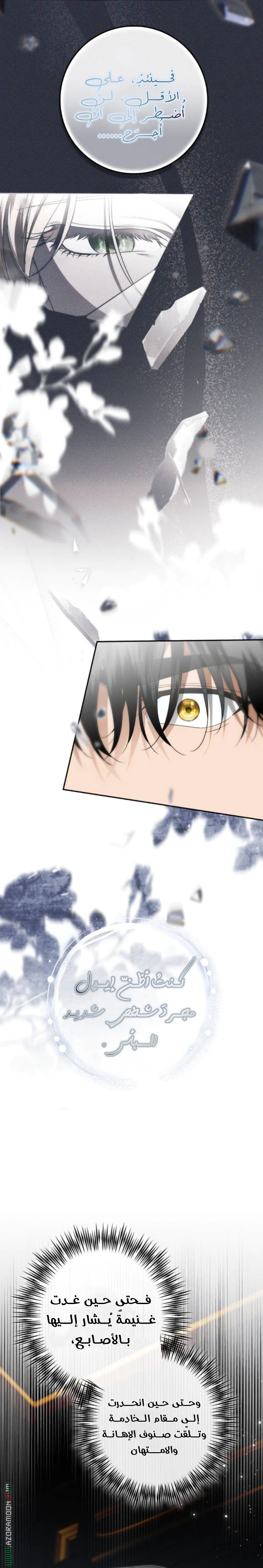 Read Duchess in Ruins AR Manga Online