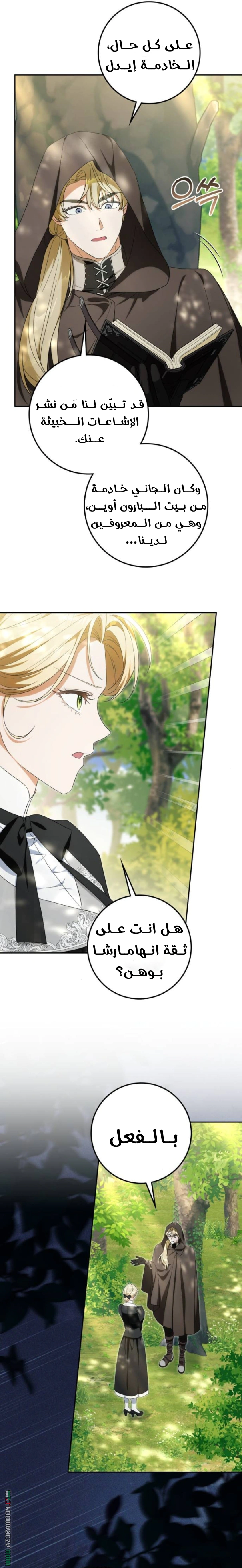 Read Duchess in Ruins AR Manga Online