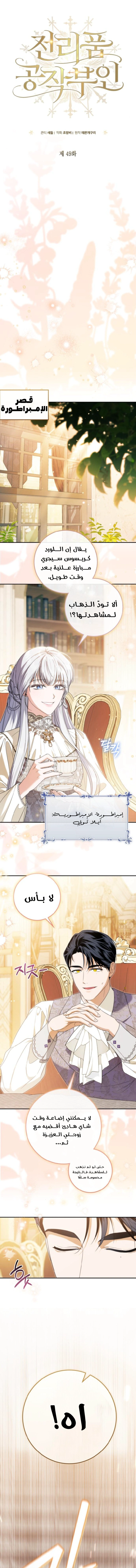 Read Duchess in Ruins AR Manga Online