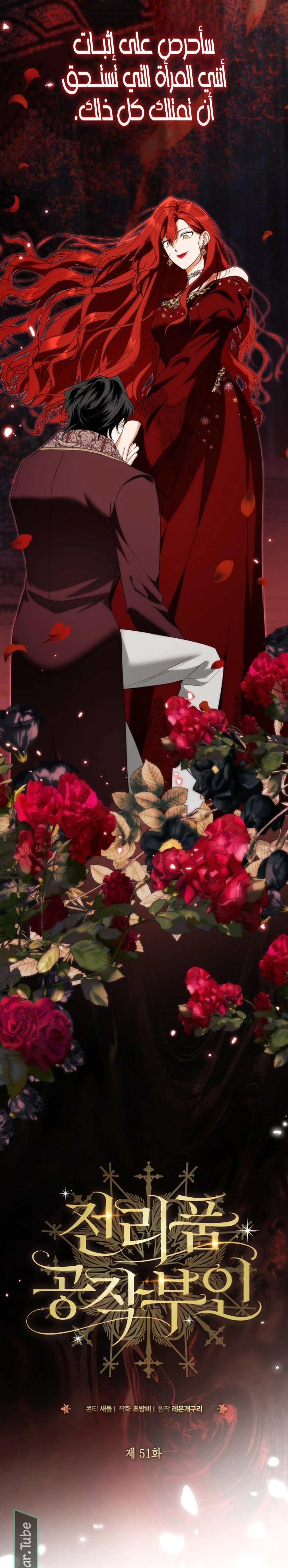 Read Duchess in Ruins AR Manga Online