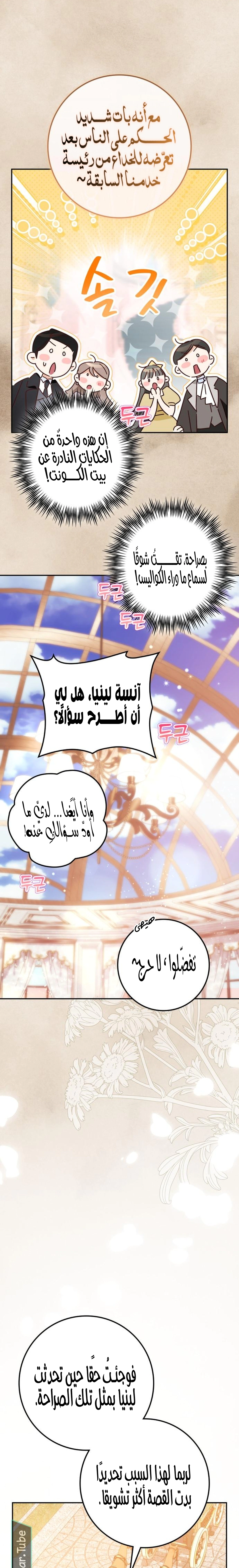 Read Duchess in Ruins AR Manga Online