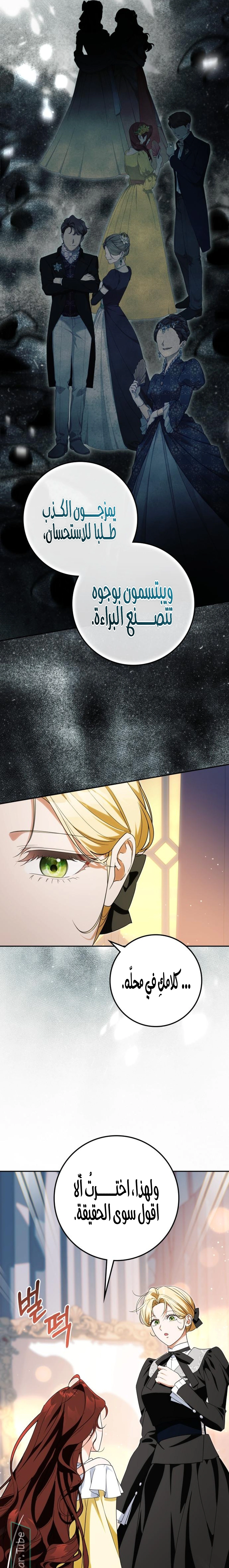 Read Duchess in Ruins AR Manga Online
