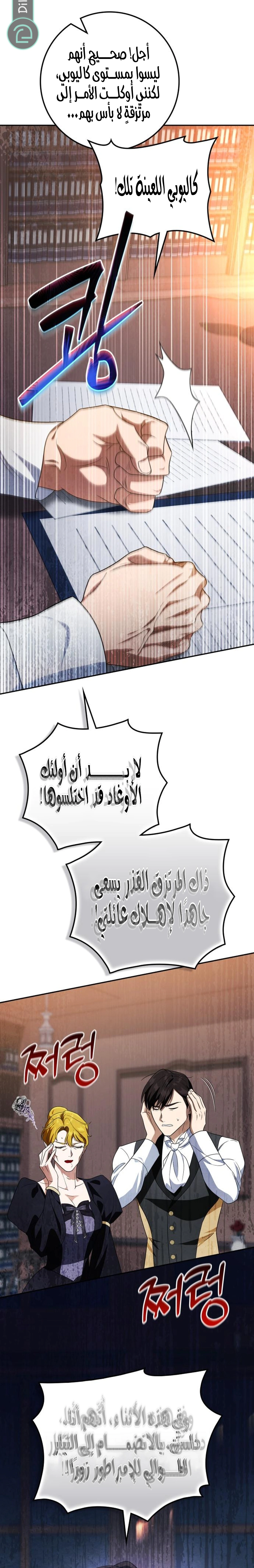 Read Duchess in Ruins AR Manga Online
