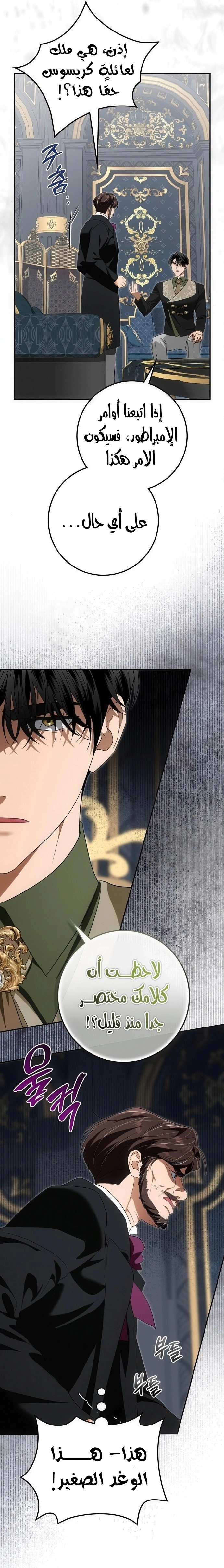 Read Duchess in Ruins AR Manga Online
