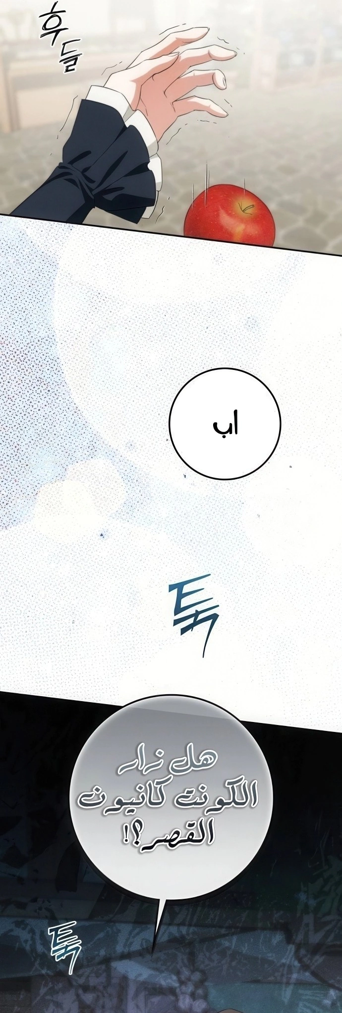 Read Duchess in Ruins AR Manga Online