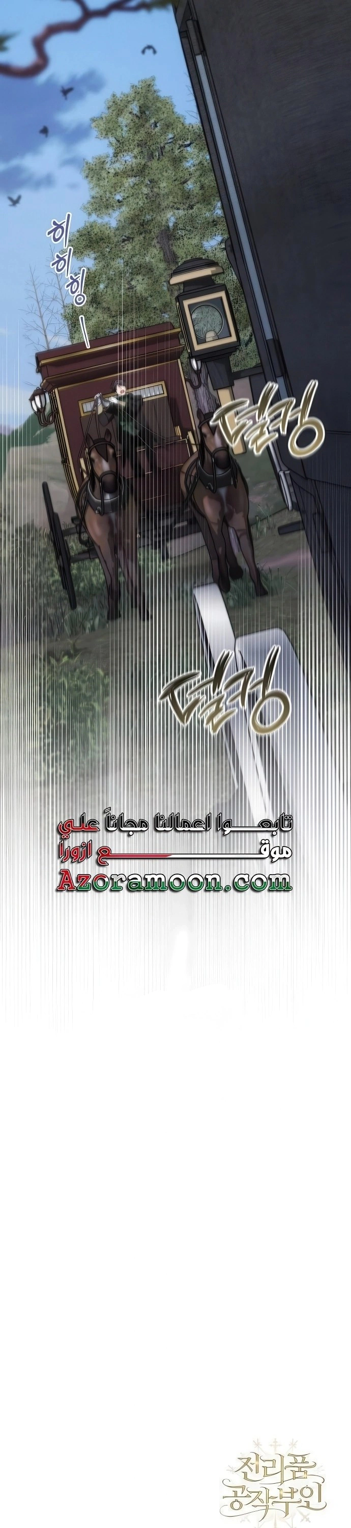 Read Duchess in Ruins AR Manga Online