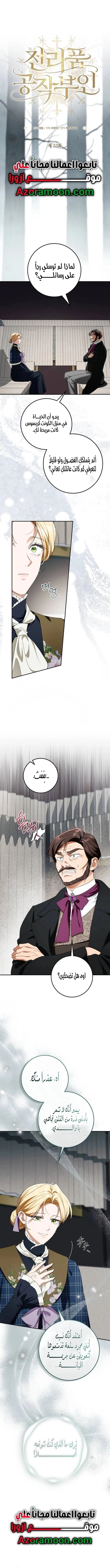Read Duchess in Ruins AR Manga Online