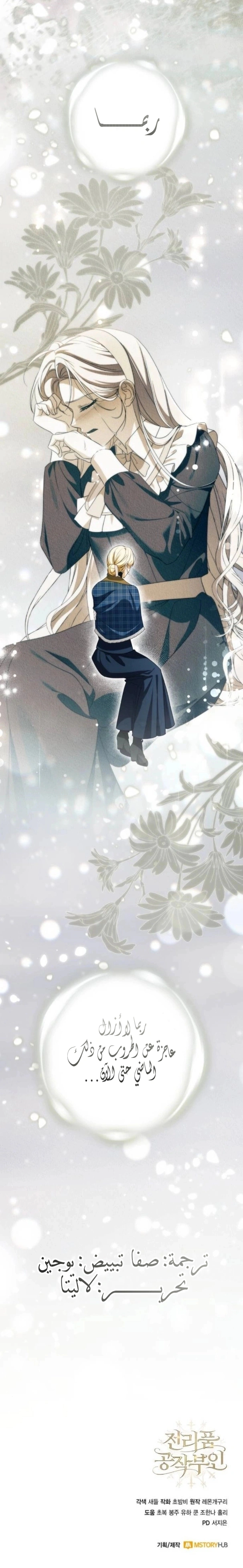 Read Duchess in Ruins AR Manga Online