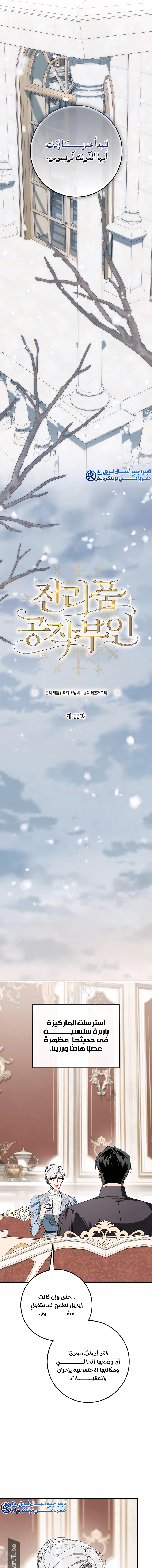 Read Duchess in Ruins AR Manga Online