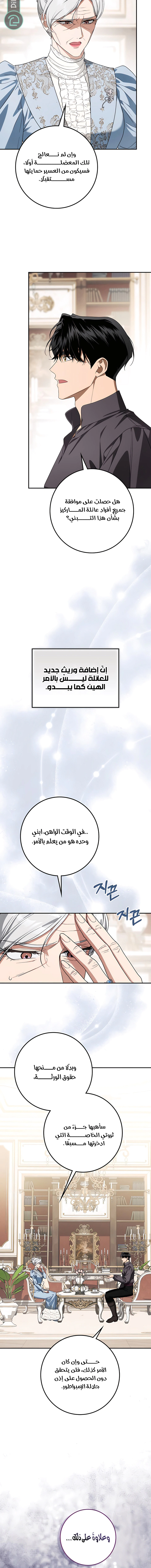Read Duchess in Ruins AR Manga Online