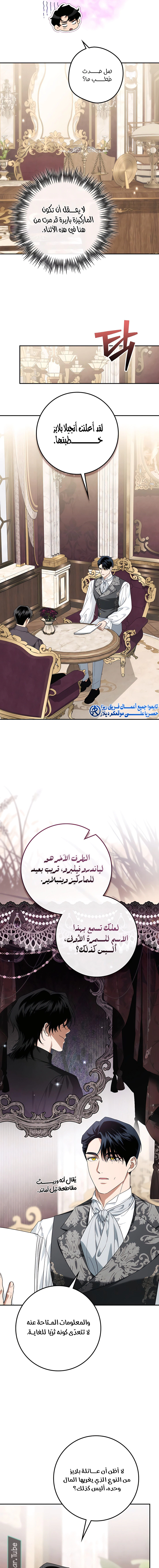 Read Duchess in Ruins AR Manga Online