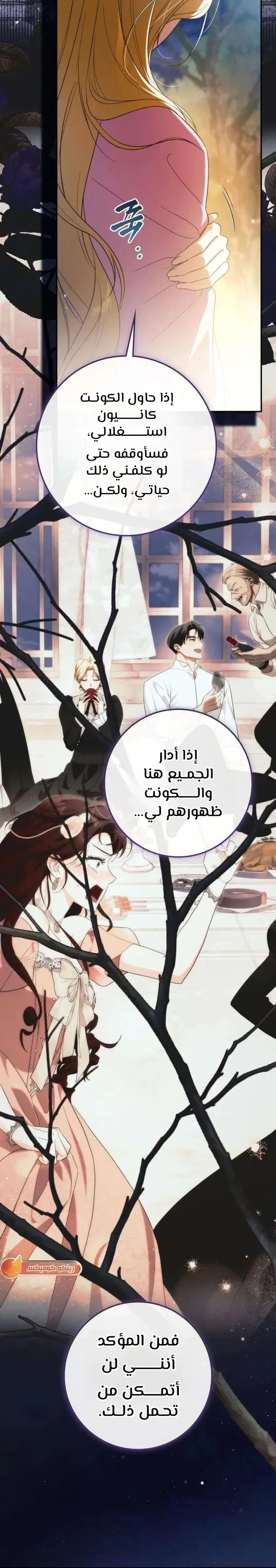 Read Duchess in Ruins AR Manga Online