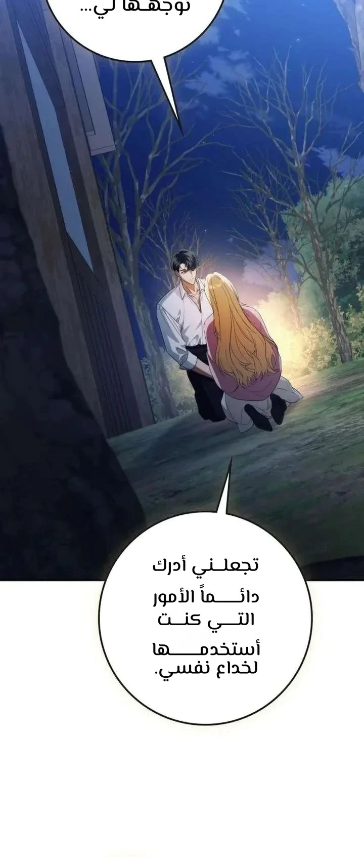 Read Duchess in Ruins AR Manga Online