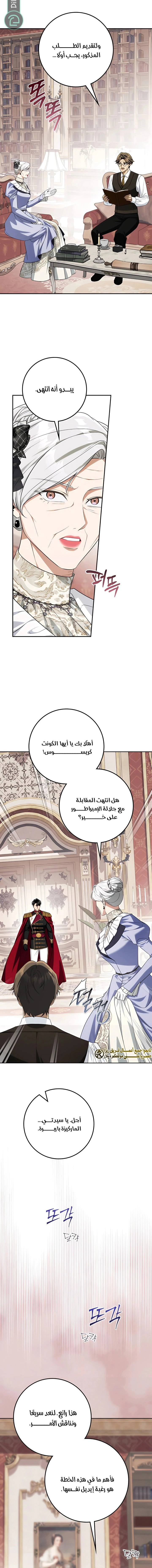 Read Duchess in Ruins AR Manga Online