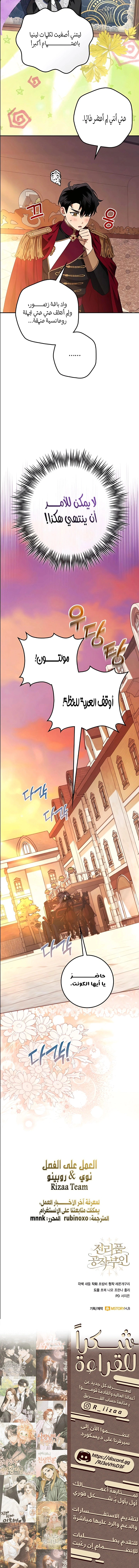 Read Duchess in Ruins AR Manga Online