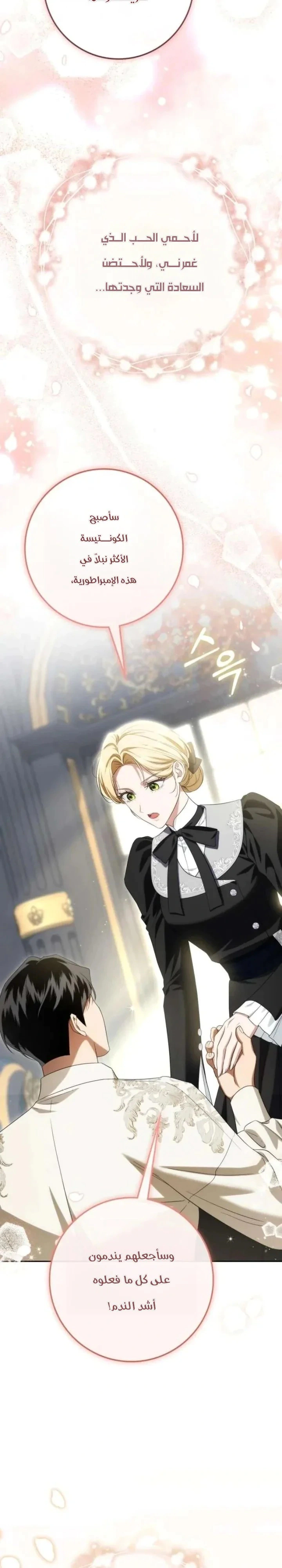 Read Duchess in Ruins AR Manga Online
