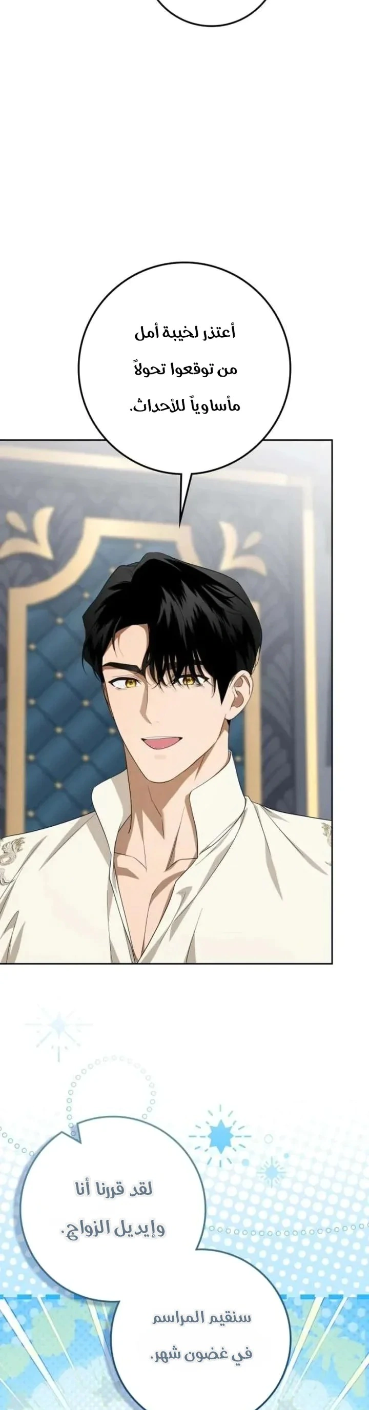 Read Duchess in Ruins AR Manga Online
