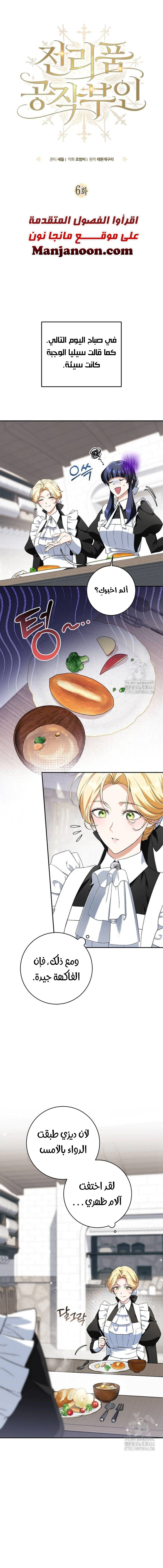 Read Duchess in Ruins AR Manga Online