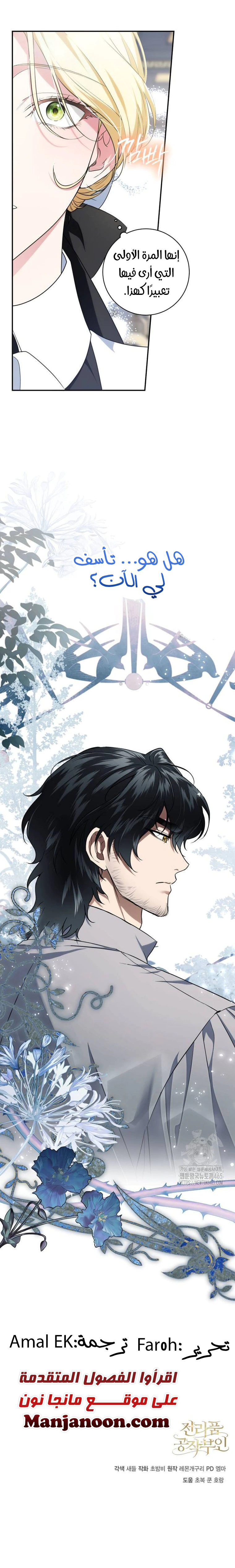 Read Duchess in Ruins AR Manga Online
