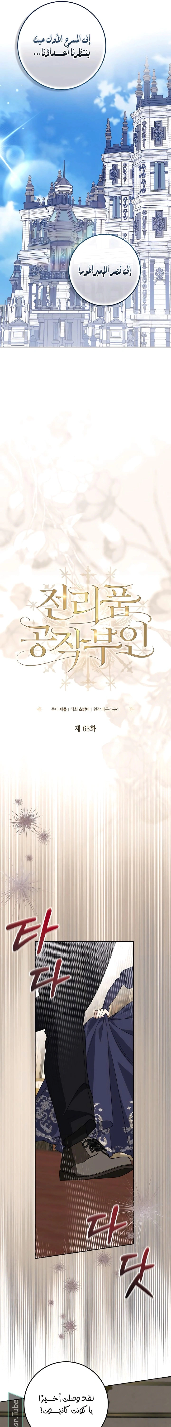 Read Duchess in Ruins AR Manga Online