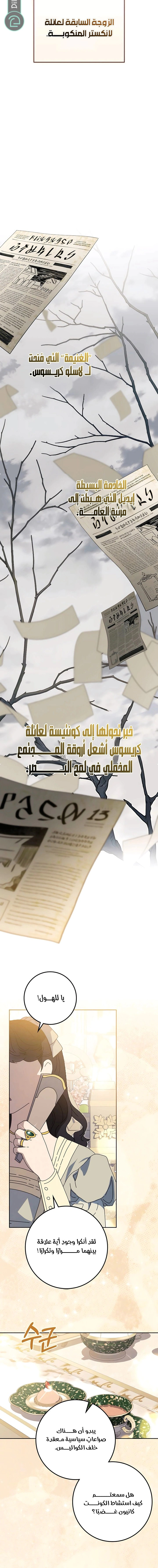 Read Duchess in Ruins AR Manga Online