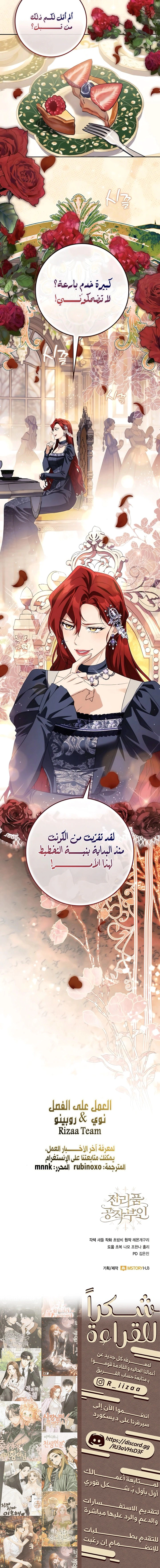Read Duchess in Ruins AR Manga Online