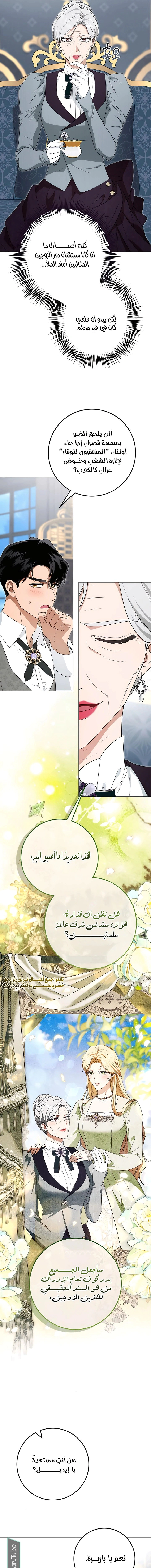 Read Duchess in Ruins AR Manga Online