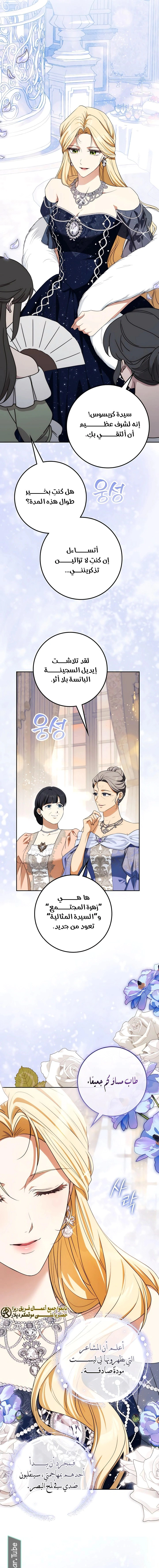 Read Duchess in Ruins AR Manga Online