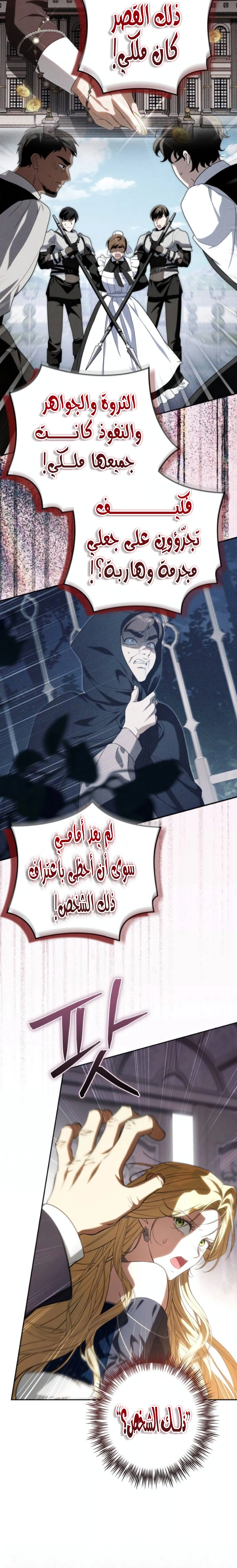 Read Duchess in Ruins AR Manga Online