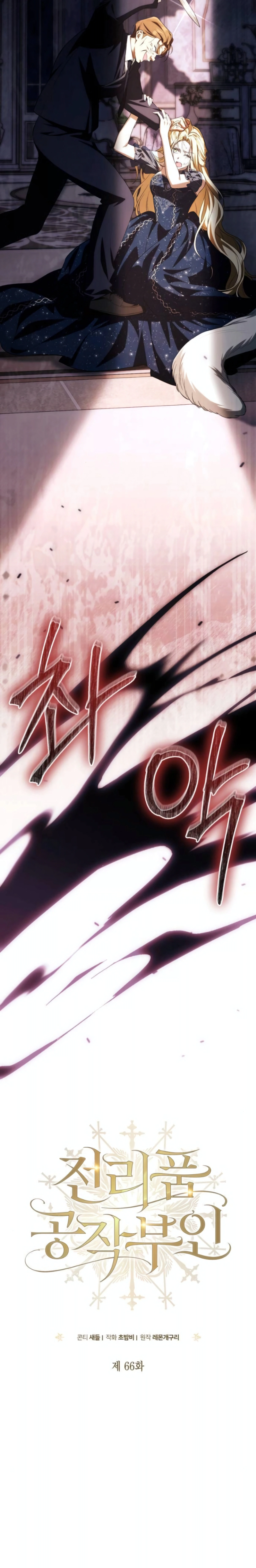 Read Duchess in Ruins AR Manga Online