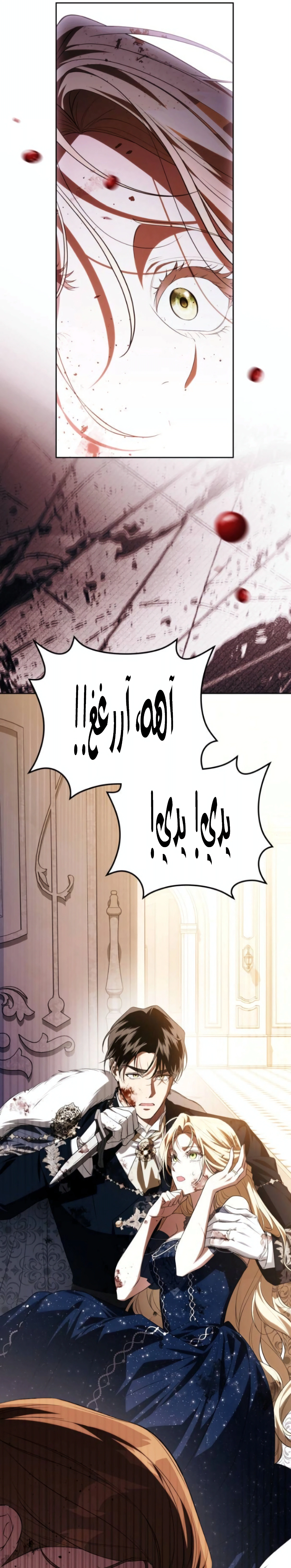 Read Duchess in Ruins AR Manga Online