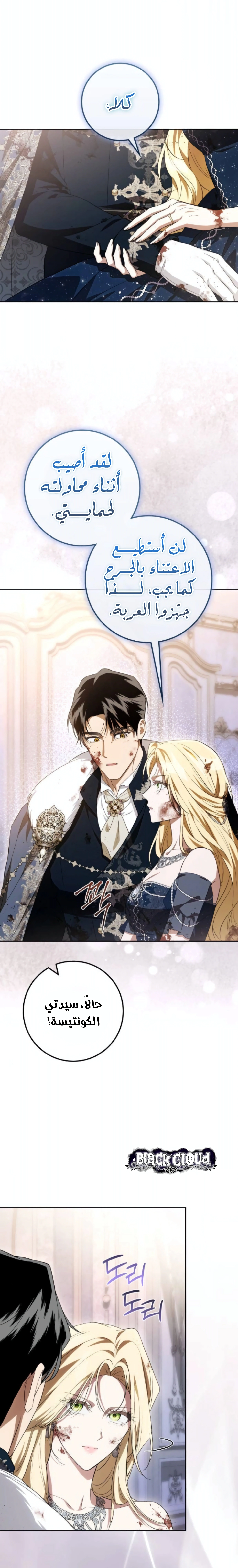 Read Duchess in Ruins AR Manga Online